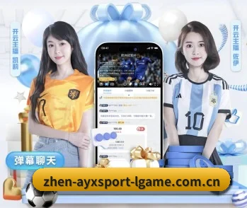 爱游戏体育的故事 - 体育资讯内容服务